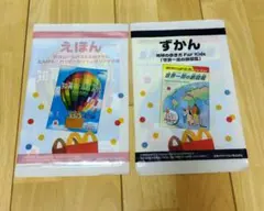 マクドナルド えほん ずかん セット