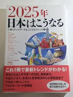 2025年 日本はこうなる