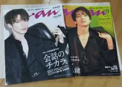 an・an 深澤辰哉 ソロ表紙 2冊