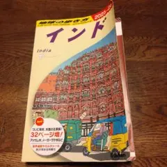 地球の歩き方インド2025〜2026