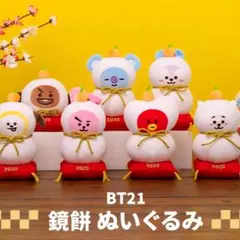 未開封コンプリート❤︎BT21お正月鏡餅ぬいぐるみ❤︎BTS