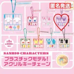 サンリオ　プラスチックモデル！アクリルキーチェーン　クロミ　ガチャ