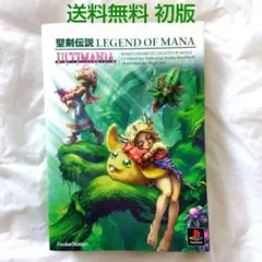 聖剣伝説 LEGEND OF MANA アルティマニア メイキング オブ マナ - メルカリ