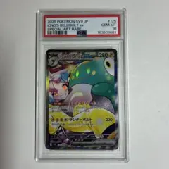 PSA10 ナンジャモのハラバリーex SAR スカーレット&バイオレット