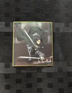 進撃の巨人 リヴァイ 色紙