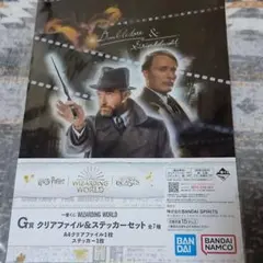 一番くじ ハリーポッター ファンタスティックビースト クリアファイル&ステッカー