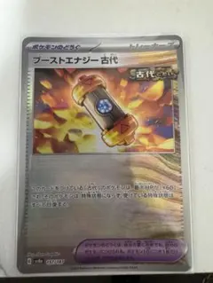 ブーストエナジー古代　モンスターボールミラー