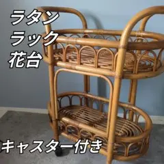 2026年最新】ラタン 棚の人気アイテム - メルカリ