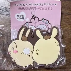 うさぎ ポムポムプリン ちいかわ サンリオ ラバーマスコット キーホルダー