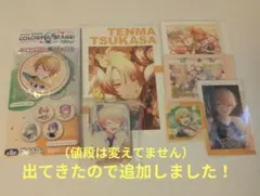 プロセカ　天馬　司　まとめ　別売り⭕️