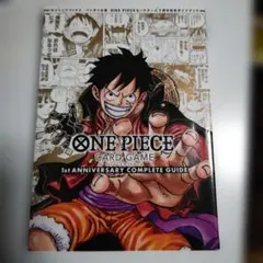 バンダイ公認 ONE PIECE CARD GAME 1st ANNIVERS…