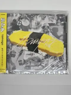 2026年最新】あいみょん／tamagoの人気アイテム - メルカリ