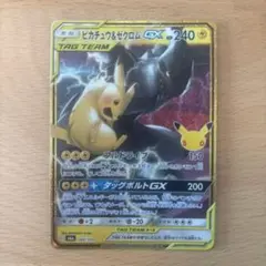 ピカチュウ＆ゼクロムGX RR SM9 タッグボルト 031/095 - メルカリ