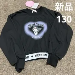 新品　タグ付き　130サイズ　長袖トップス　クロミ　ショート丈　サンリオ