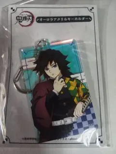 鬼滅の刃 冨岡義勇 オーロラアクリルキーホルダー アクキー