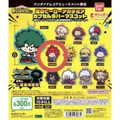僕のヒーローアカデミア カプセルラバーマスコット 切島鋭児郎