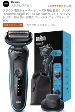 ブラウン 電気シェーバー シリーズ5 電動 髭剃り51-M1200s-V - メルカリ