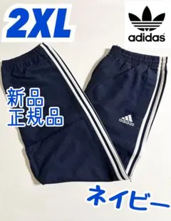 新品/アディダス/王道スリーストライプ/2XL ネイビー パンツ