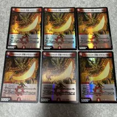 ボルシャック大和ドラゴン開眼　VR 6枚　377★