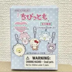 【未開封】サンリオ ちびっとも みずのいきもの