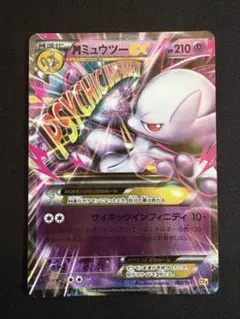 MミュウツーEX CP4 EX×M×BREAK 052/131