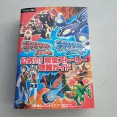 ポケットモンスターオメガルビーポケットモンスターアルファサファイア公式ガイドブ…