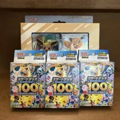 ポケモンカード スタートデッキ100 3個＆スターターセットex イーブイ