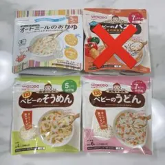 和光堂 そうめん うどん オートミール おかゆ ベビーフード 離乳食