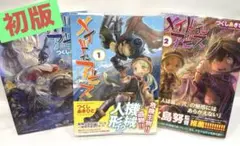 【希少初版】メイドインアビス 1〜3巻セット（1・2巻帯付） 2026年最新】メイドインアビス 初版の人気アイテム - メルカリ