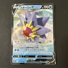 スターミーV RR ソード&シールド 強化拡張パック バトルリージョン キラ …のサムネイル