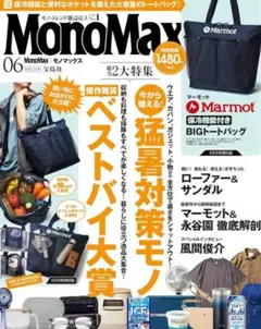 Marmot　保冷機能付きトートバッグ　MonoMax 付録のサムネイル