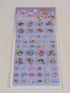 ドロップブロックシール　パワーパフガールズ　匿名配送