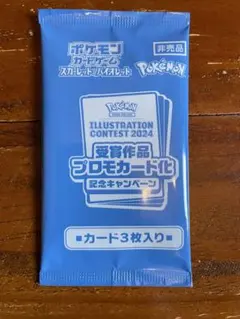 ポケカ　プロモカード/熱風のアリーナ