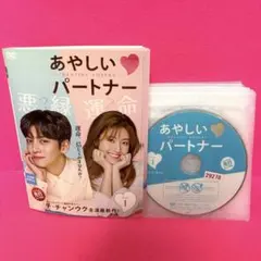 2026年最新】あやしいパートナー dvdの人気アイテム - メルカリ