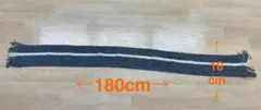 ニットマフラー 黒と白のストライプ 180cm