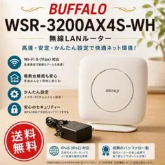 BUFFALO WSR-3200AX4S-WH 無線LANルーターのサムネイル