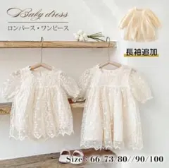 ベビードレス　セレモニードレス　女の子　ガール