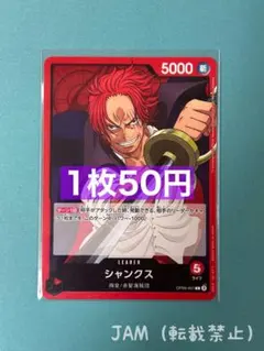 赤　シャンクス　リーダー　OP09-001：ワンピースカードゲーム