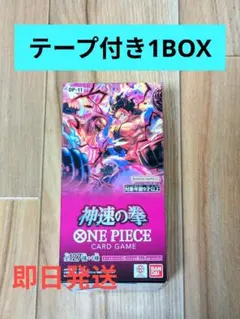 【テープ付】ONE PIECE カード 神速の拳 1BOX 新品未開封