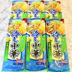 夏の涼麺★おいしい冷やし中華6袋/12人前/レモン風味スープ付き×6袋のサムネイル