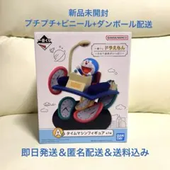 2026年最新】一番くじ ドラえもん A賞 タイムマシンフィギュアの人気