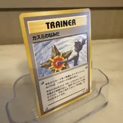 け*ん様 ポケモンカード カスミのなみだ 旧裏