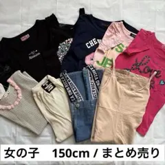 【まとめ売り】女の子 150cm 9点 lovetoxic jenni KOE