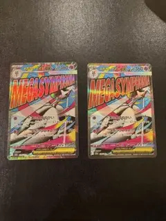 MEGA SYMPHONIA 360レアリティ ポケモンカード2枚セット