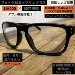 【光でレンズの色が変わる】調光サングラス⭐️クリア↔︎グレー⭐️バイカー⭐️UV400⭐️