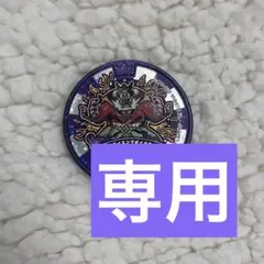 2026年最新】閻魔大王 メダルの人気アイテム - メルカリ