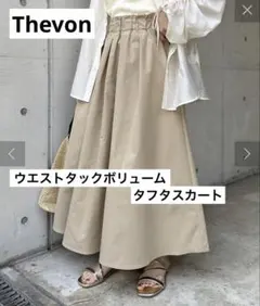 Thevon[ゼヴォン]ウエストタックボリュームタフタスカートFree sise