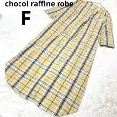 ショコラフィネローブ 長袖チュニック ロング丈 黄系 チェック柄 綿/F