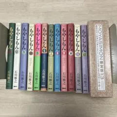 【13巻限定版】もやしもん 1〜13巻 全巻セット 石川雅之のサムネイル