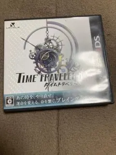 タイムトラベラーズ